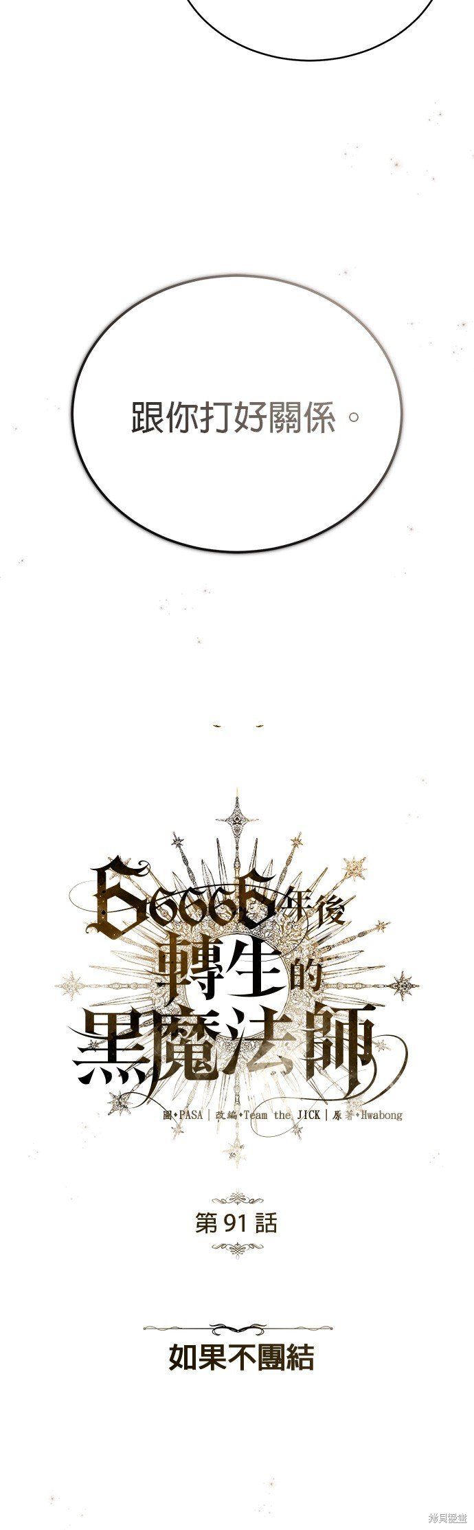 第91话