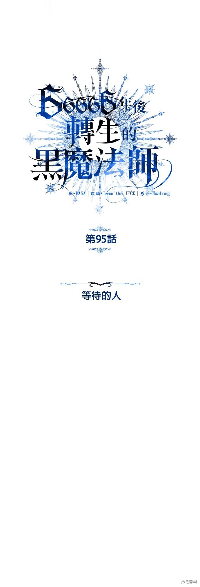 第95话