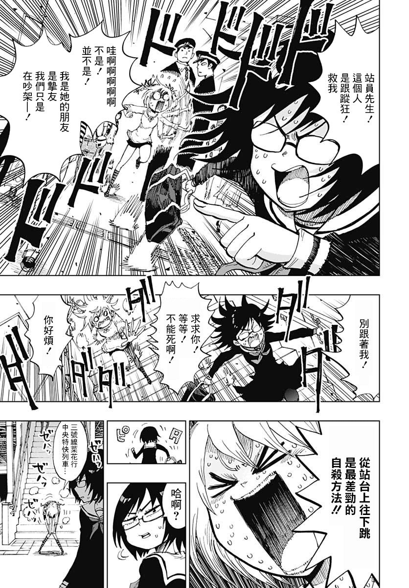 第1话 青木原星-前篇