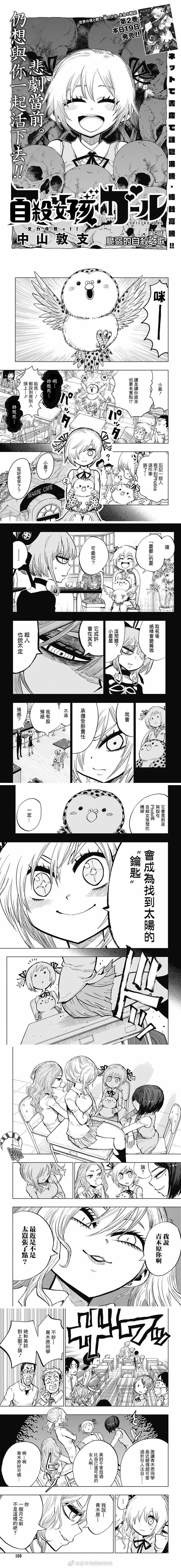 第9话 脆弱的自杀之歌