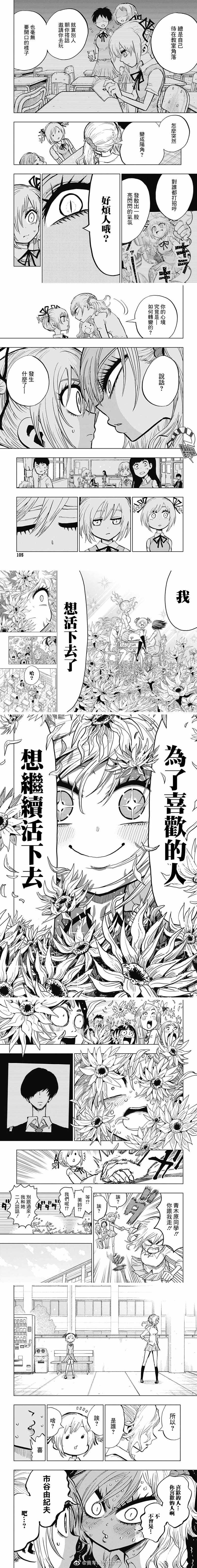第9话 脆弱的自杀之歌