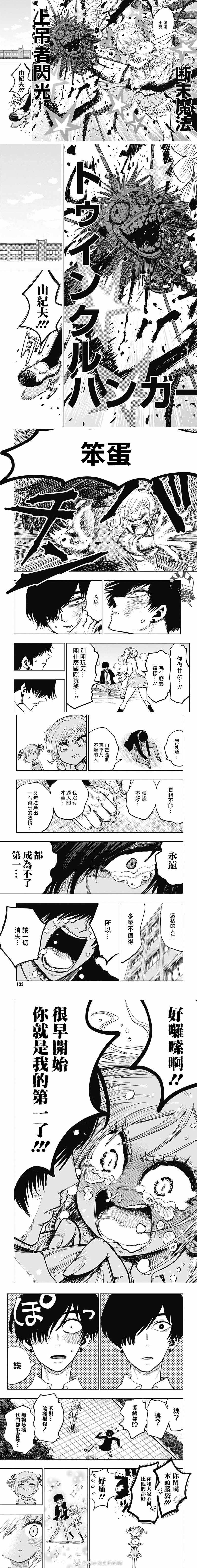第9话 脆弱的自杀之歌