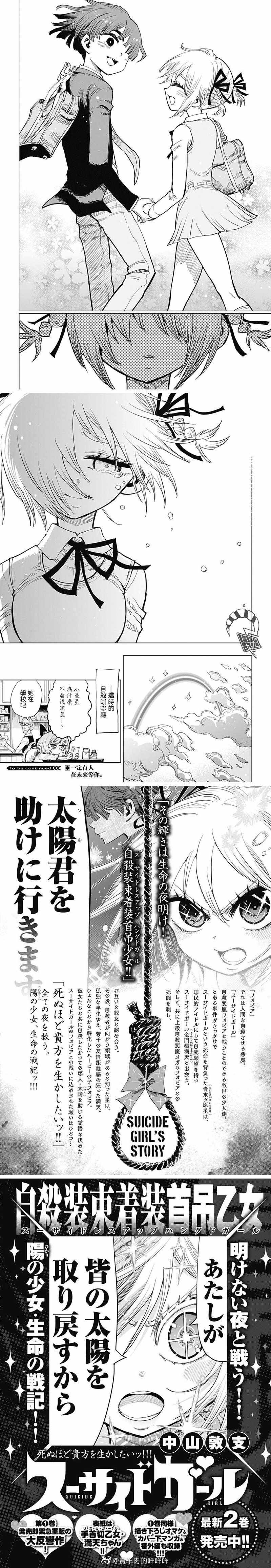 第9话 脆弱的自杀之歌