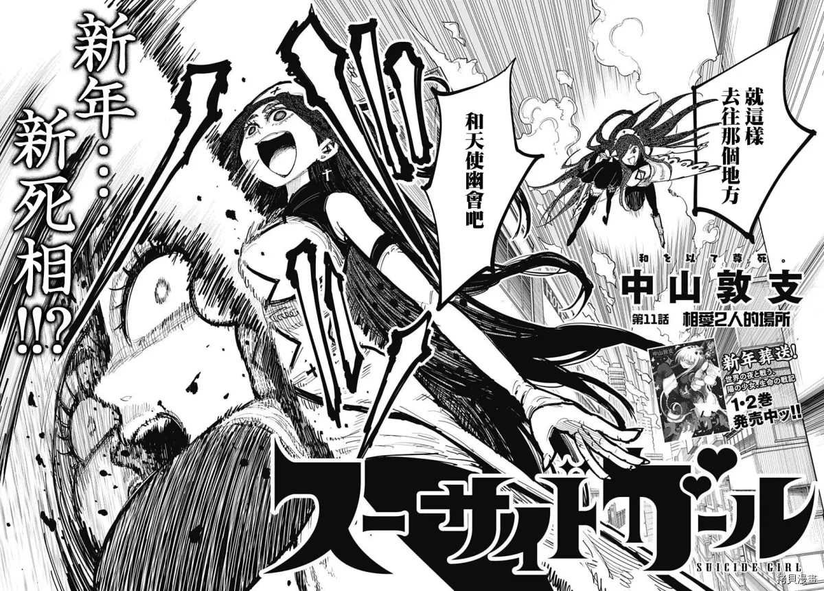 第11话 相爱2人的场所