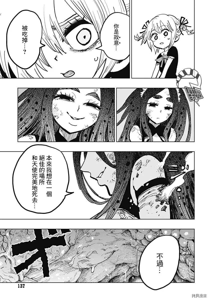 第11话 相爱2人的场所