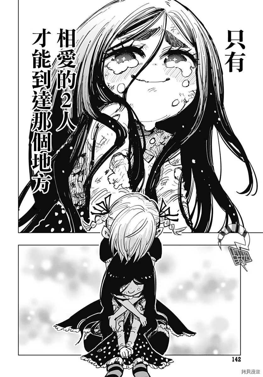 第11话 相爱2人的场所