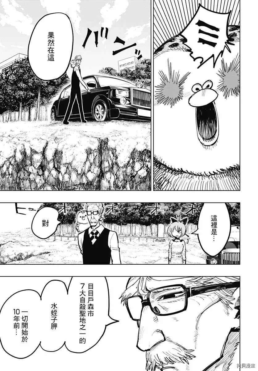 第11话 相爱2人的场所