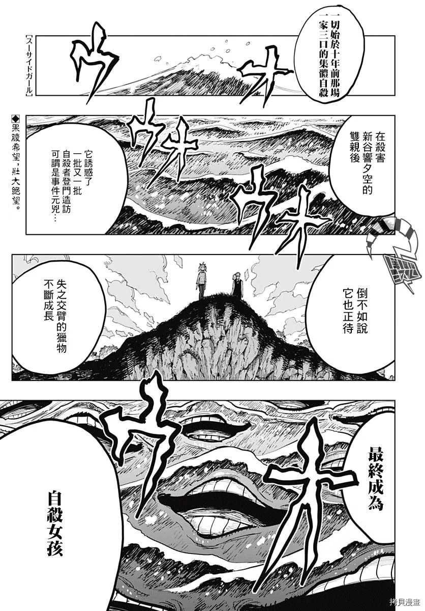 第12话 VS水蛭子岬