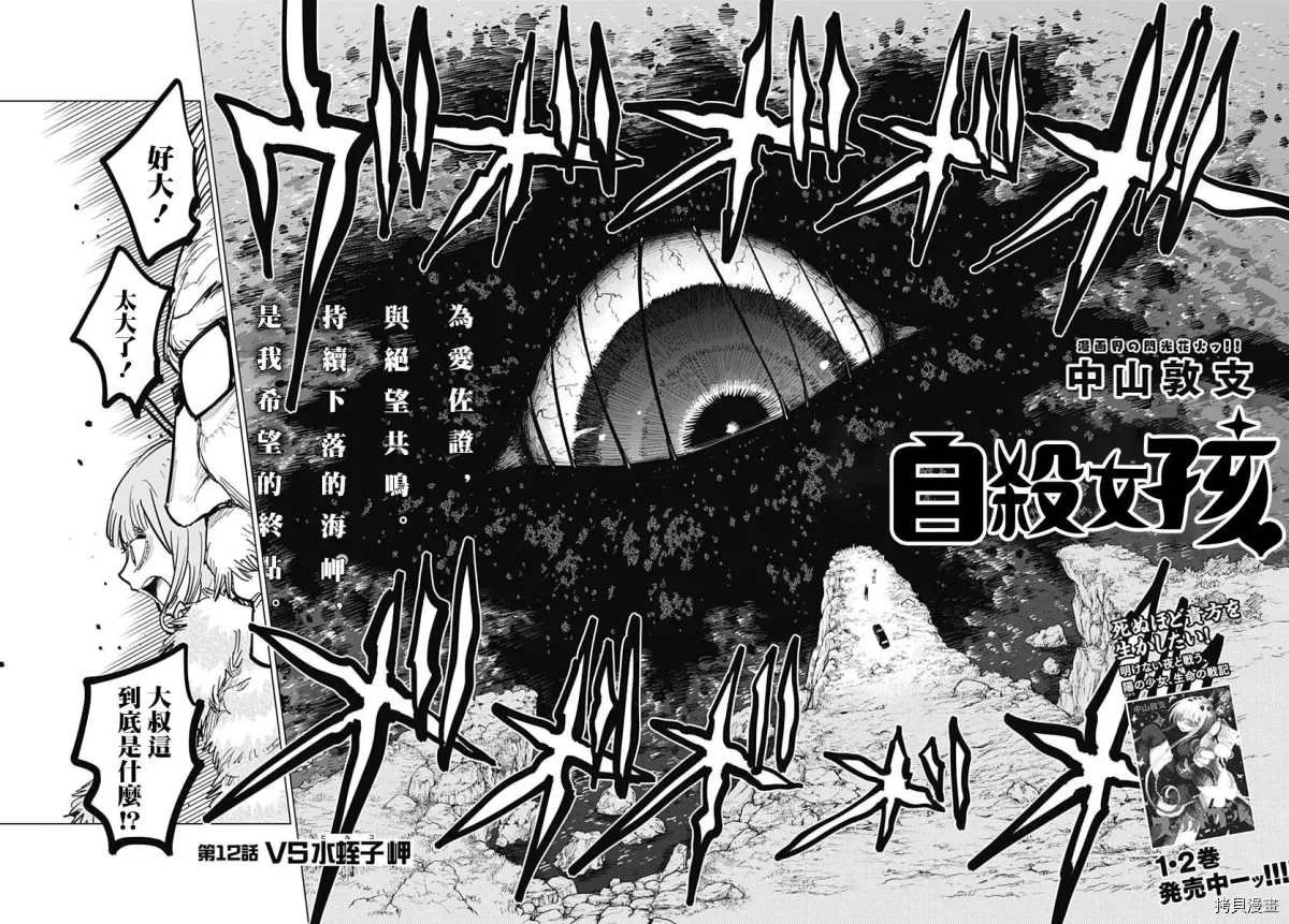 第12话 VS水蛭子岬