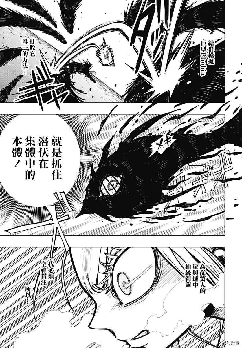第12话 VS水蛭子岬