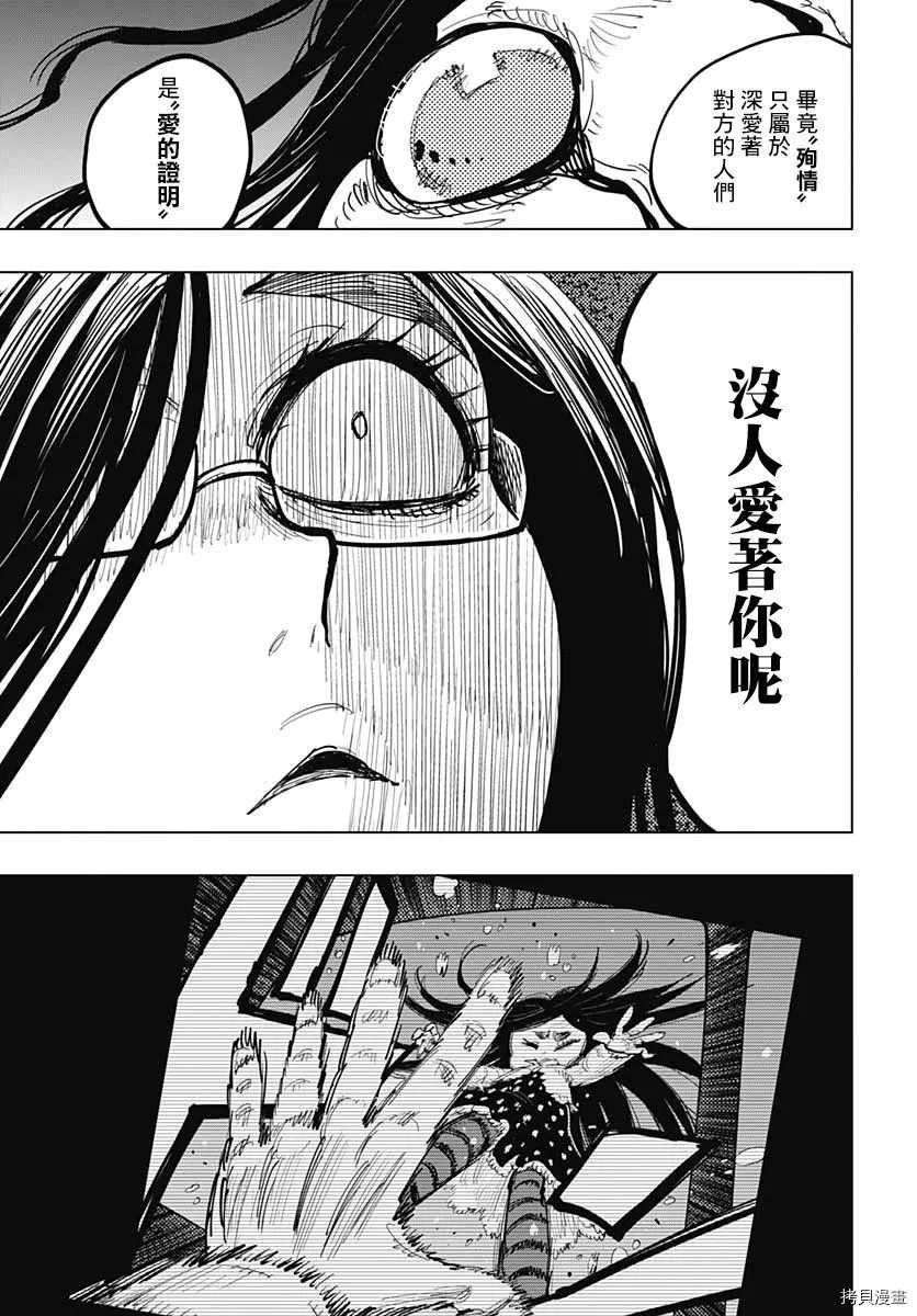 第12话 VS水蛭子岬
