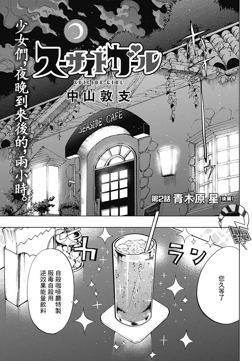 第2话 青木原星-后篇