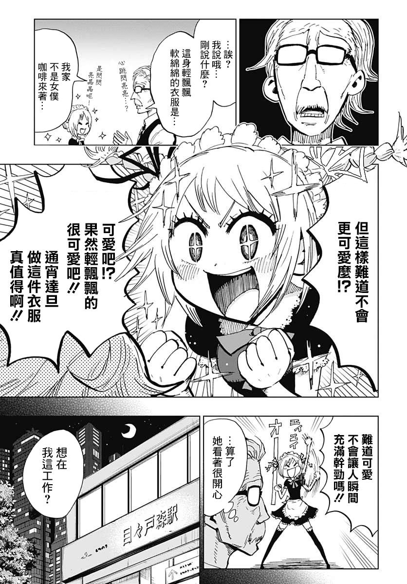第3话 生命的喜悦