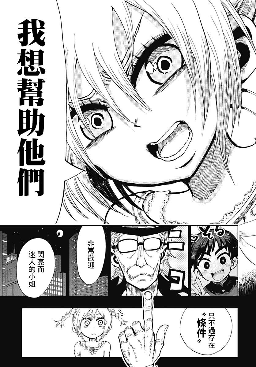 第3话 生命的喜悦