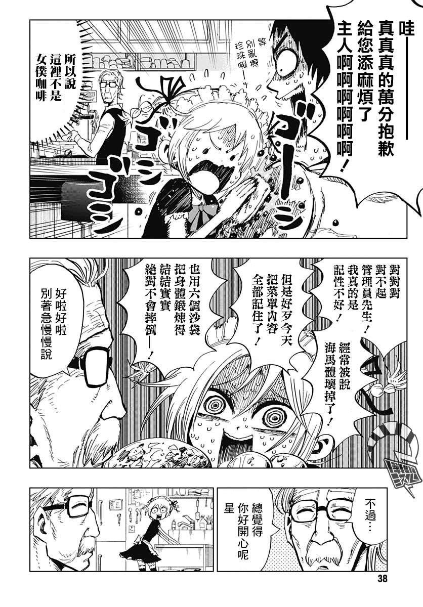 第3话 生命的喜悦