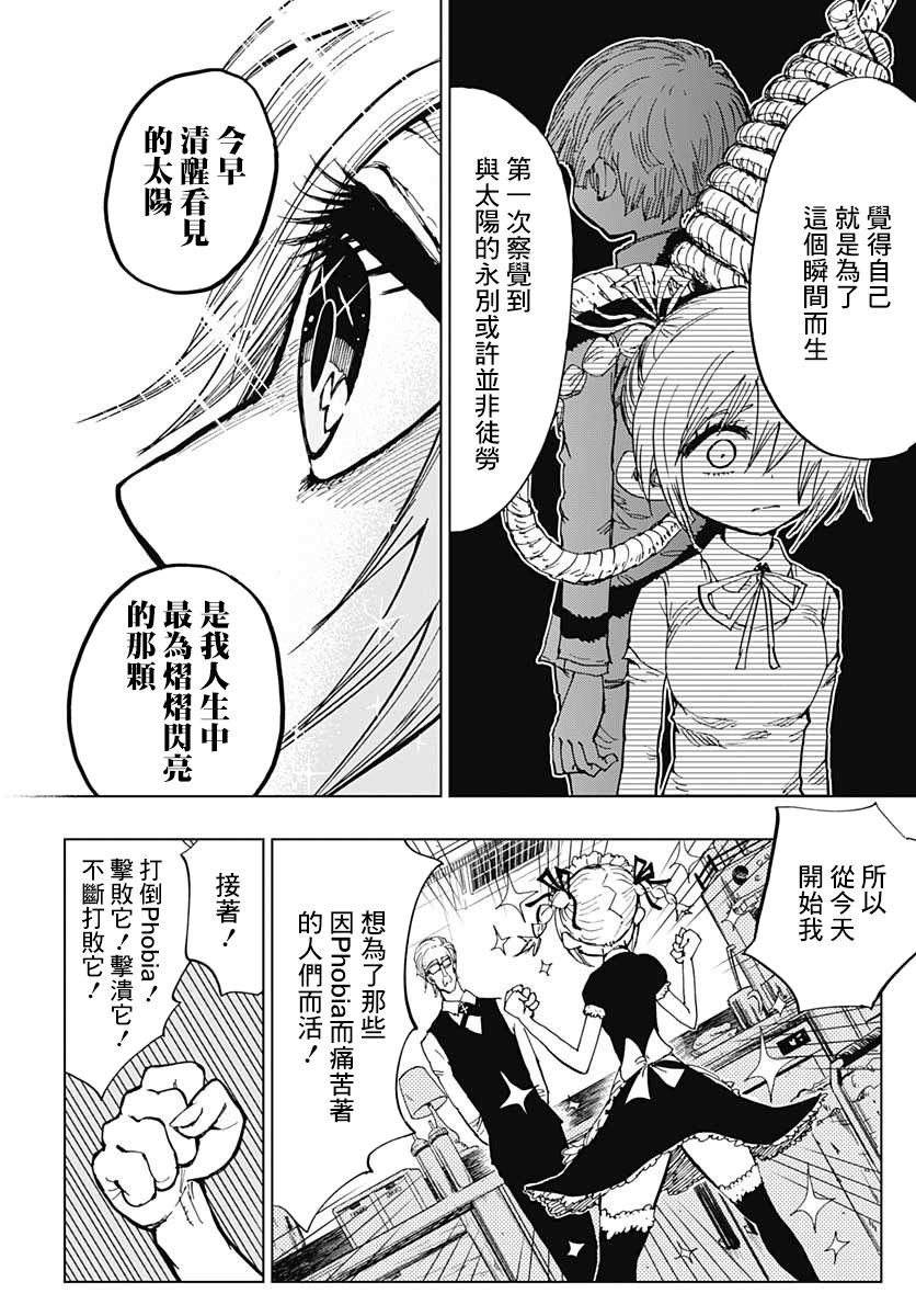 第3话 生命的喜悦