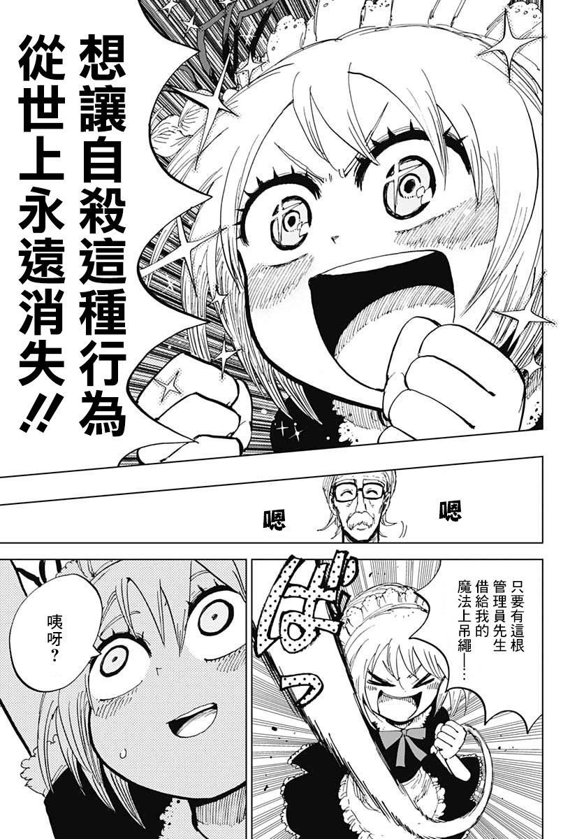 第3话 生命的喜悦