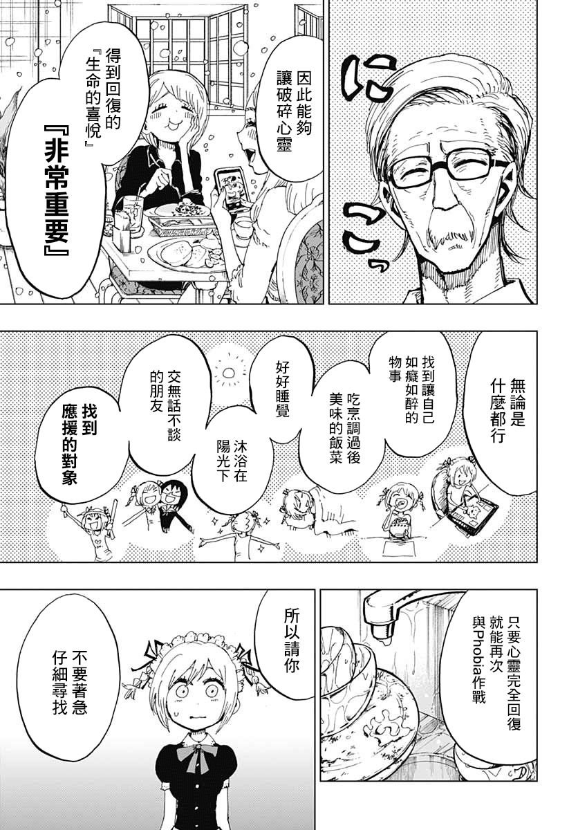 第3话 生命的喜悦