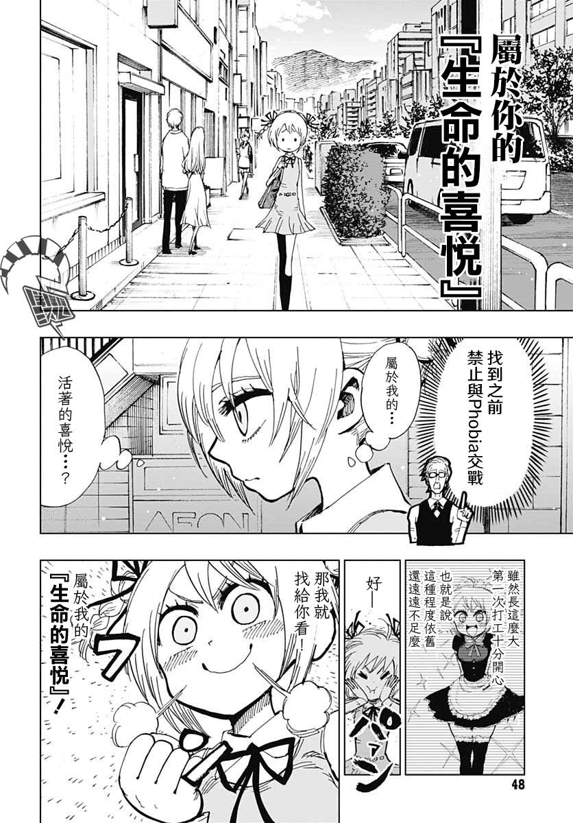 第3话 生命的喜悦