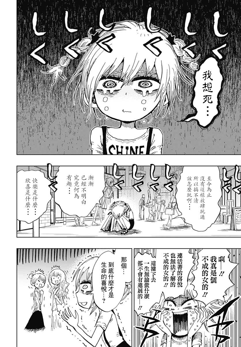 第3话 生命的喜悦
