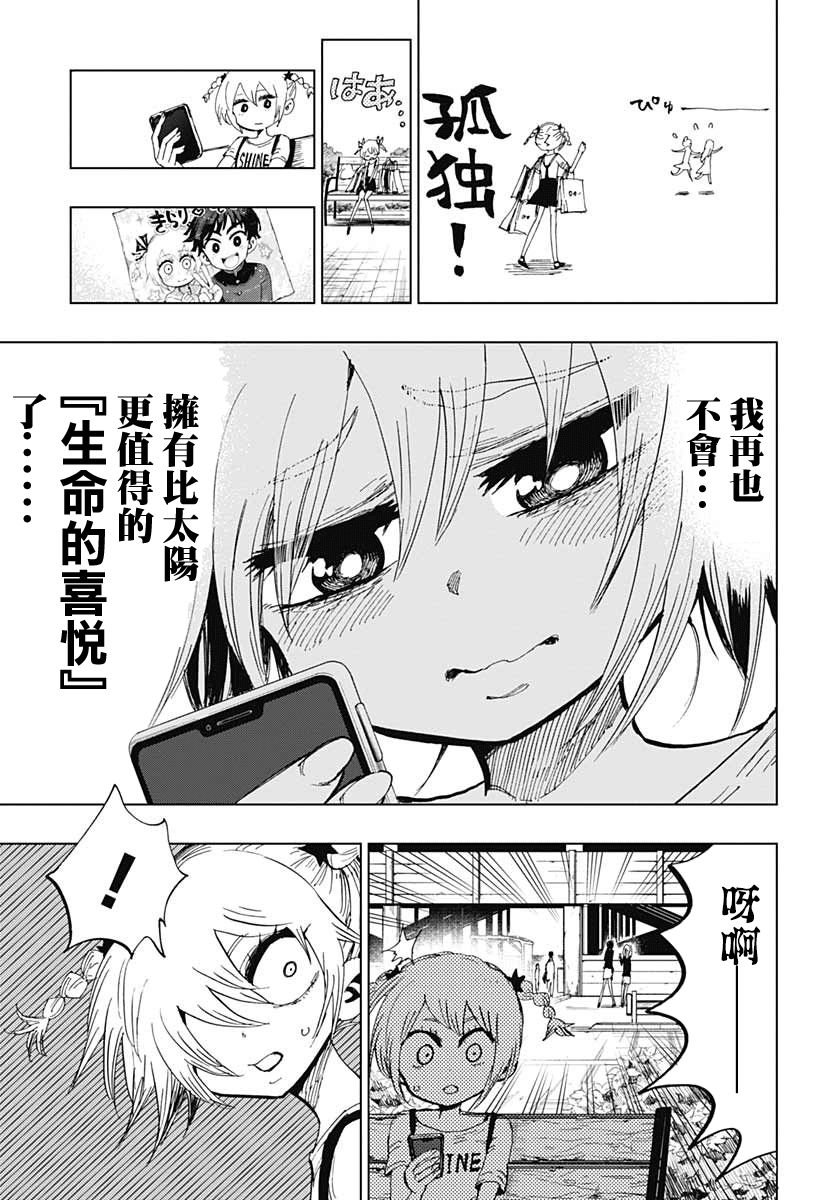 第3话 生命的喜悦