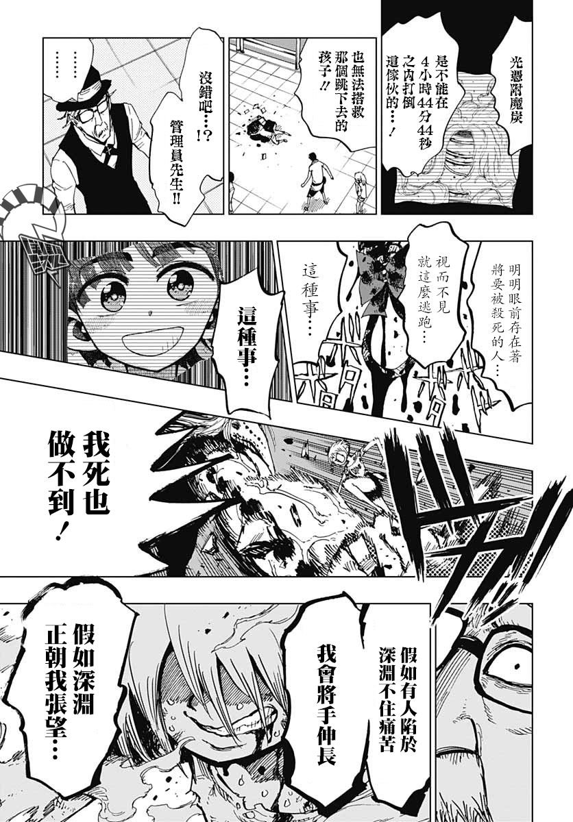 第3话 生命的喜悦