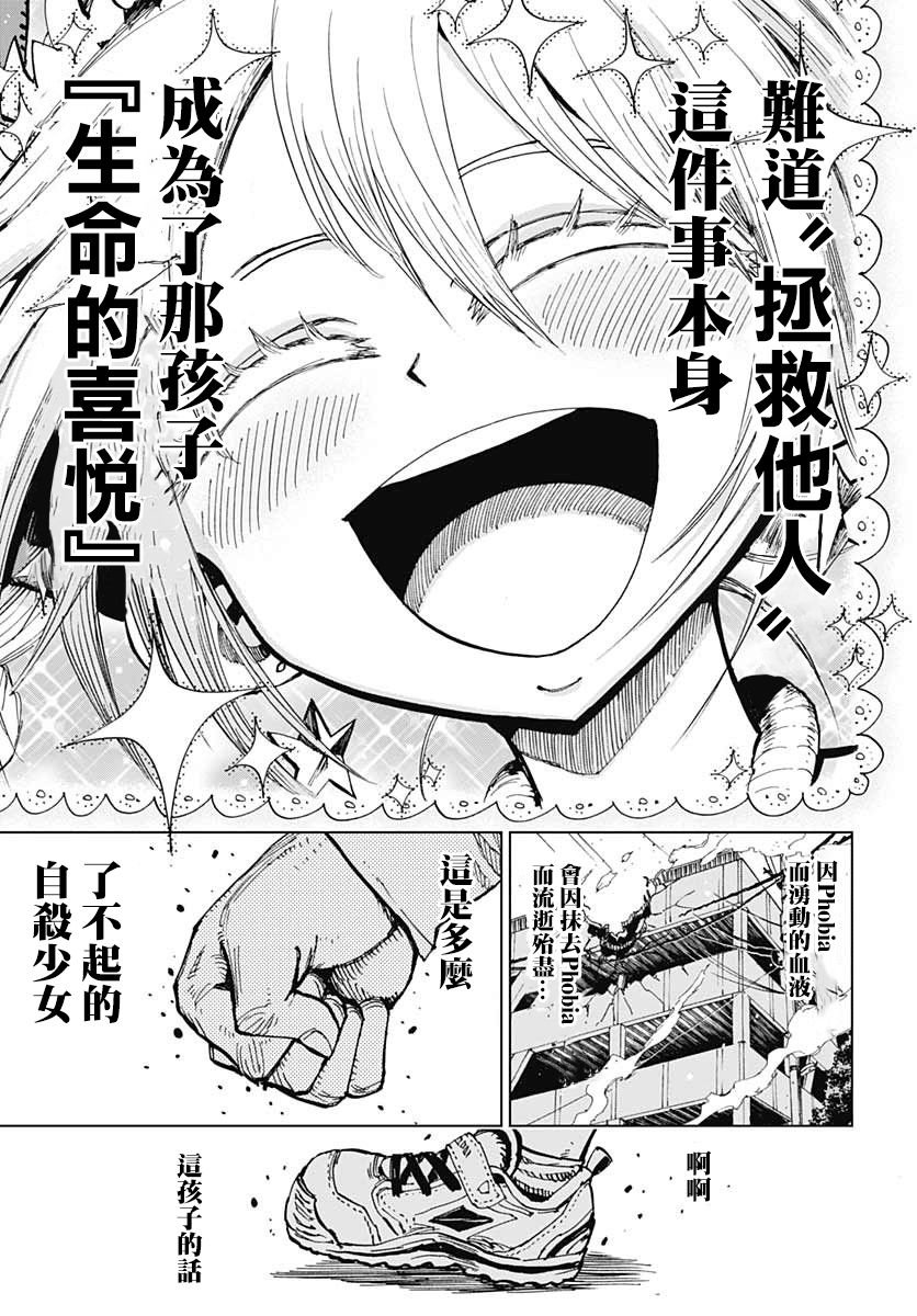 第3话 生命的喜悦