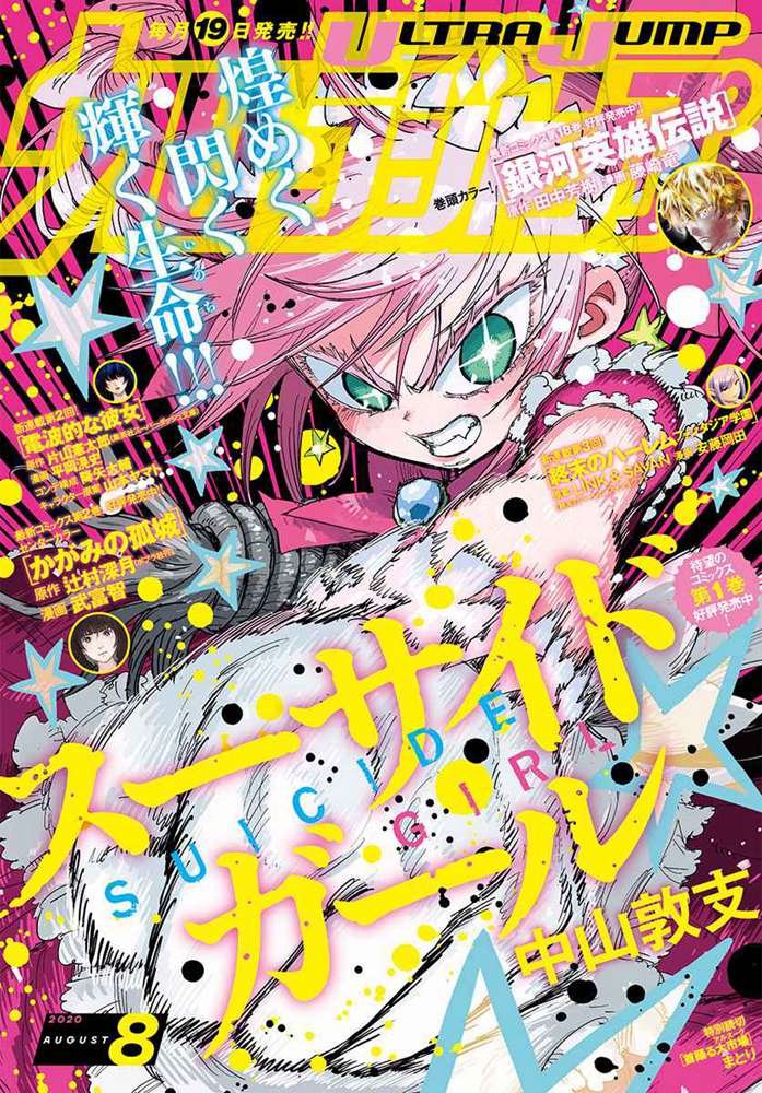 第5话 自杀配信