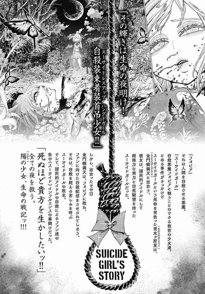第5话 自杀配信