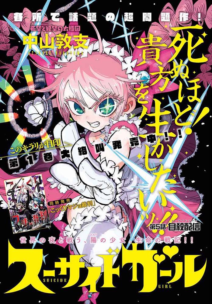 第5话 自杀配信