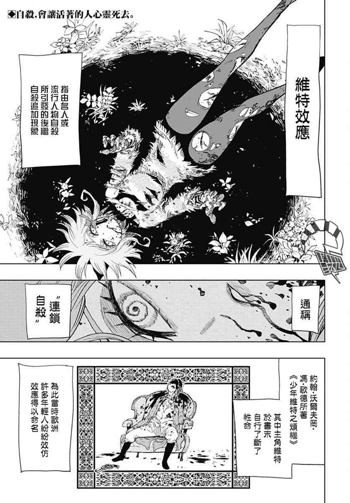 第5话 自杀配信