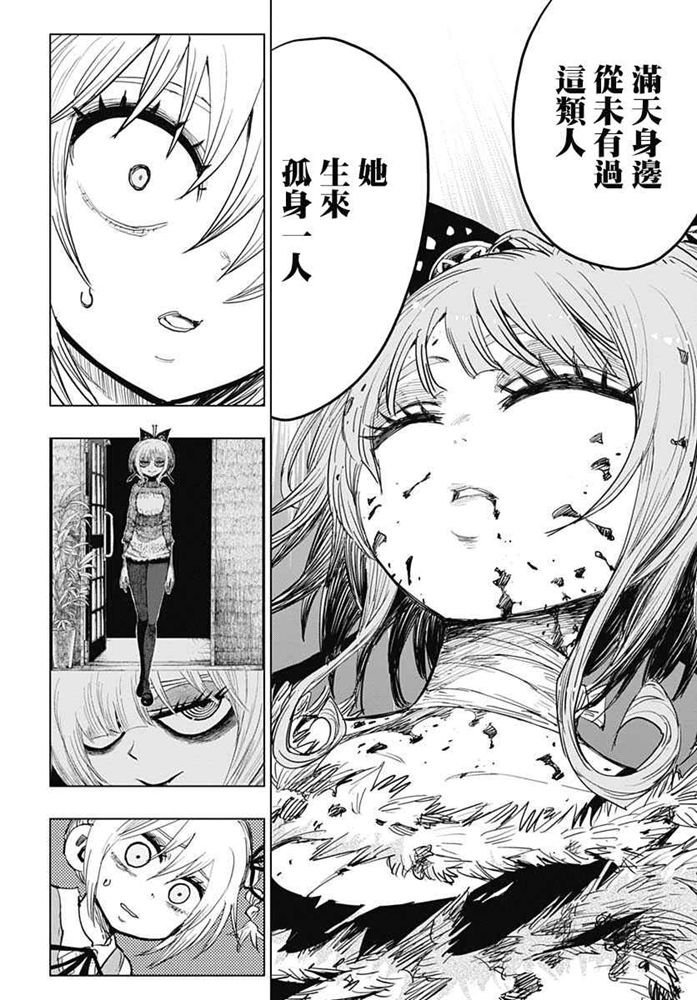 第5话 自杀配信