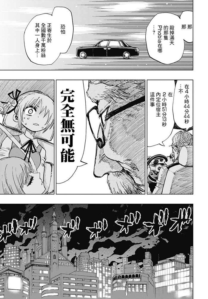第5话 自杀配信