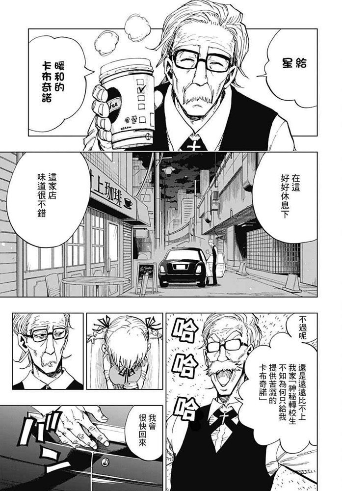 第5话 自杀配信