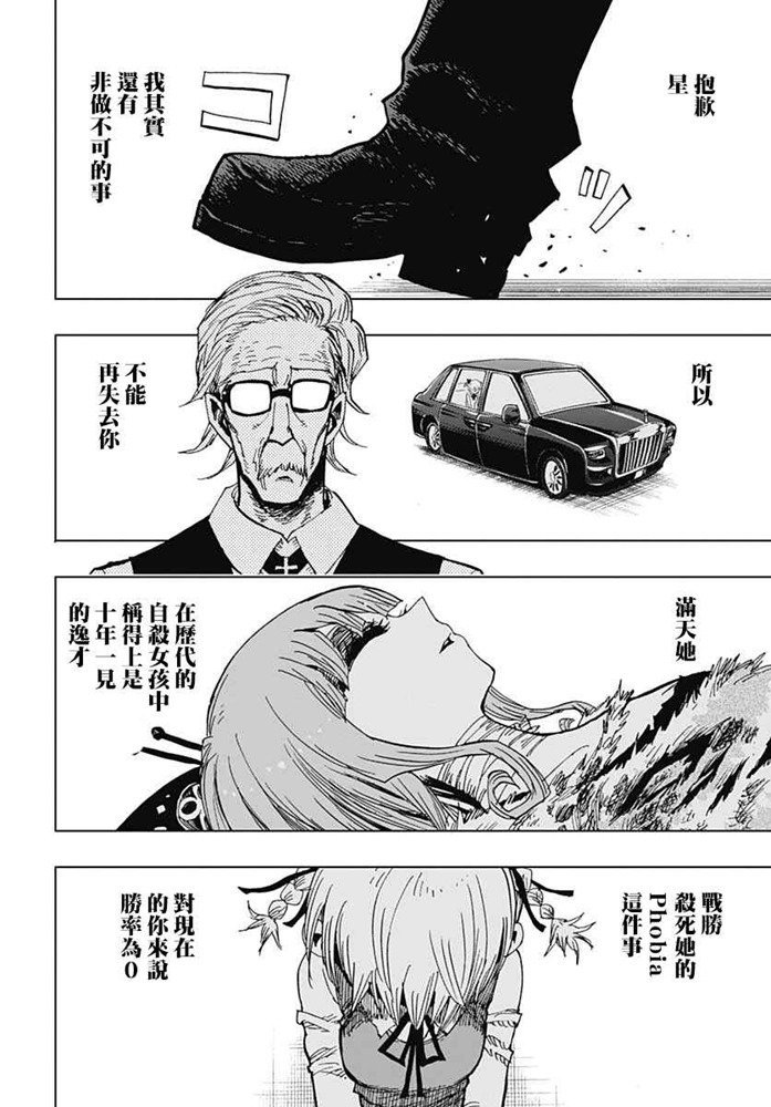 第5话 自杀配信
