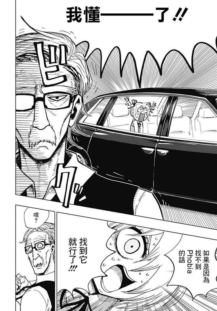 第5话 自杀配信
