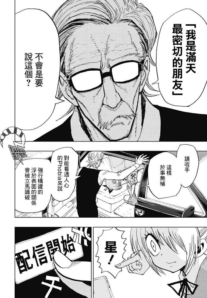 第5话 自杀配信