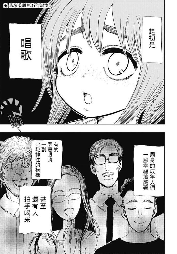 第6话 GO！
