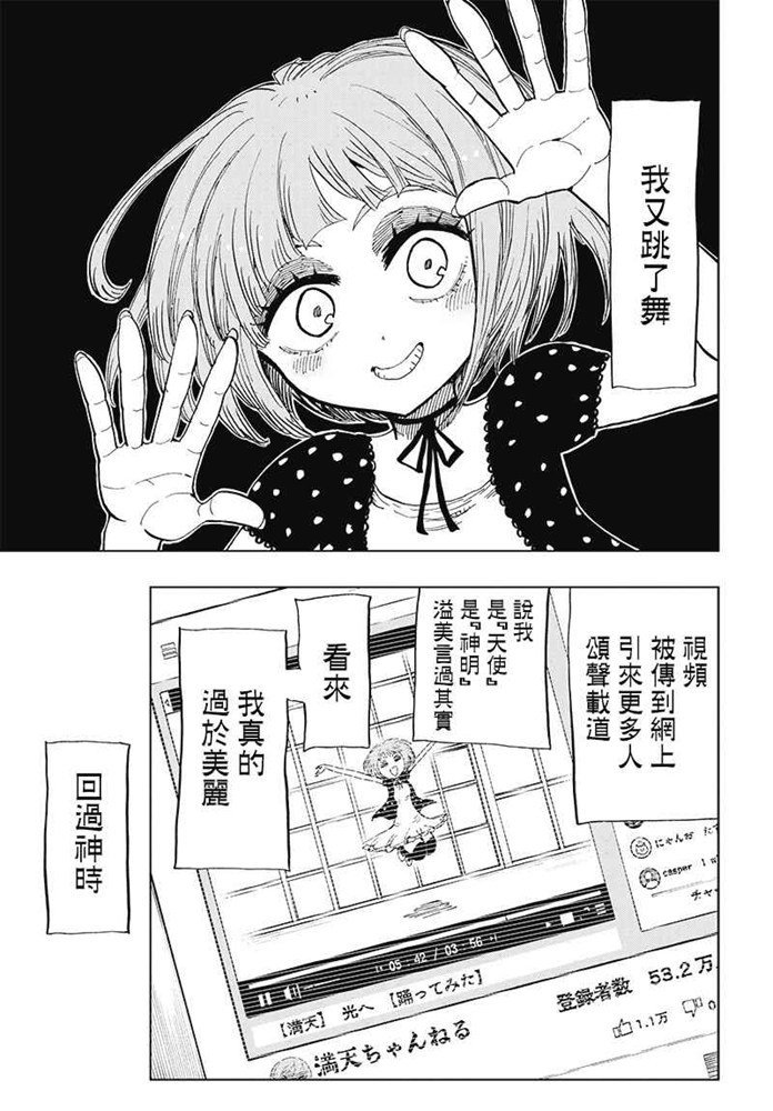 第6话 GO！
