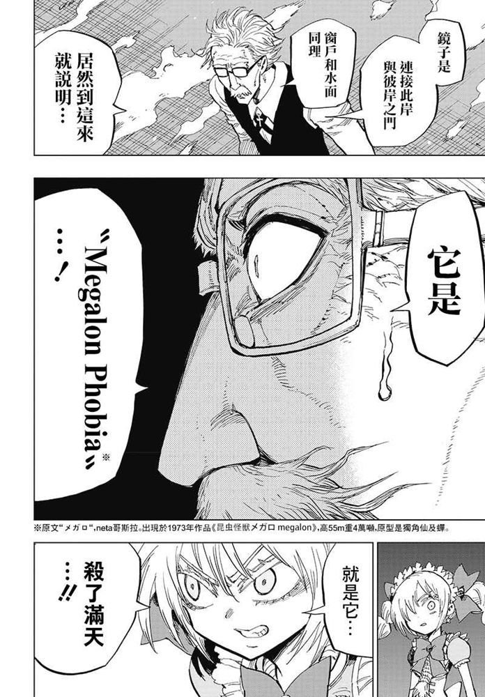 第6话 GO！