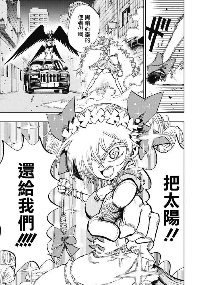 第6话 GO！