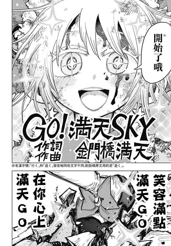第6话 GO！