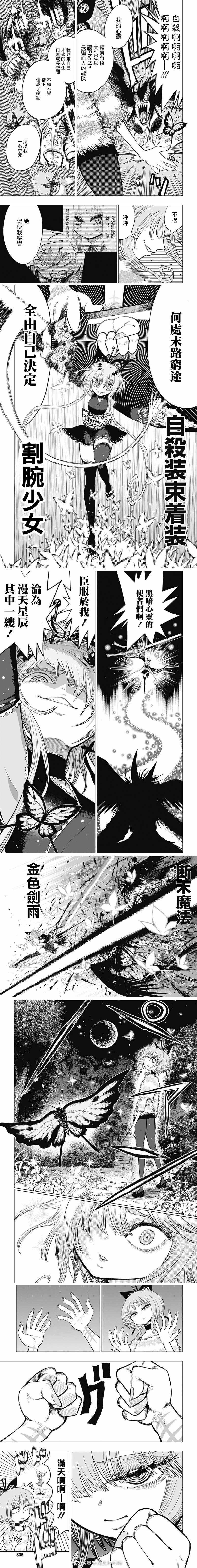 第7话 蝶蝶舞于金色朝霞