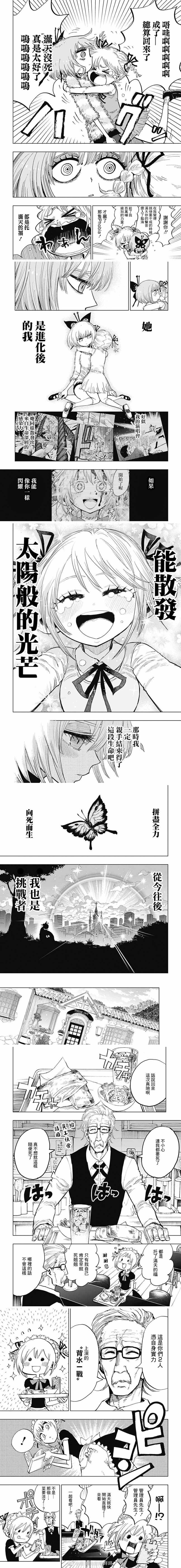 第7话 蝶蝶舞于金色朝霞