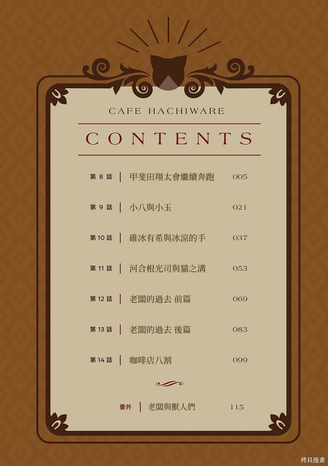 第8话