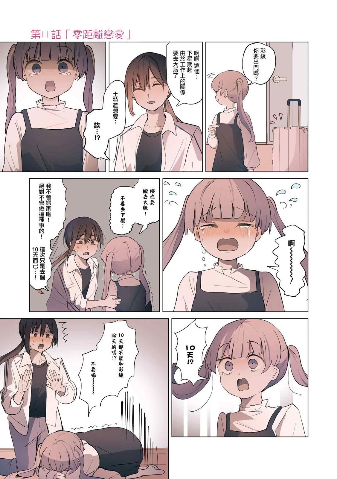 第11话
