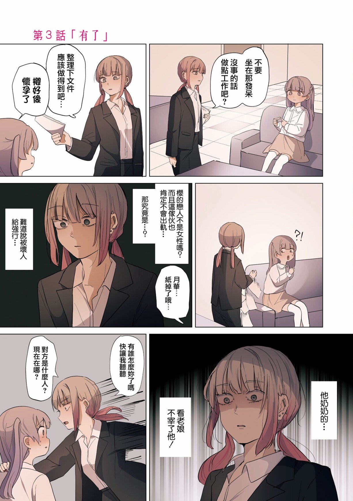 第3话