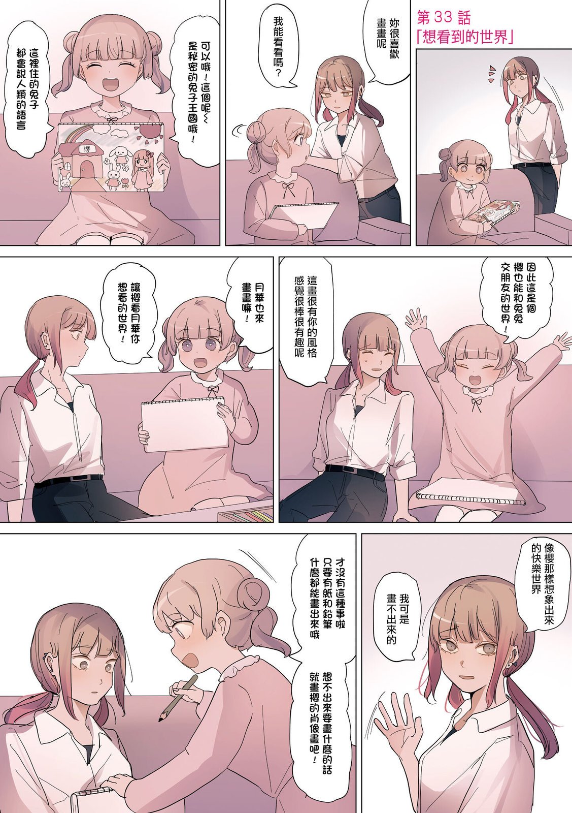 第33话