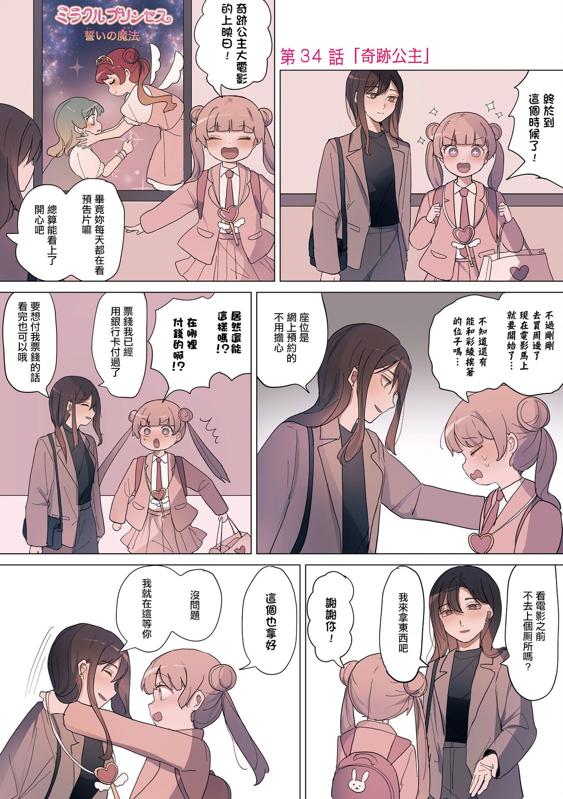 第34话
