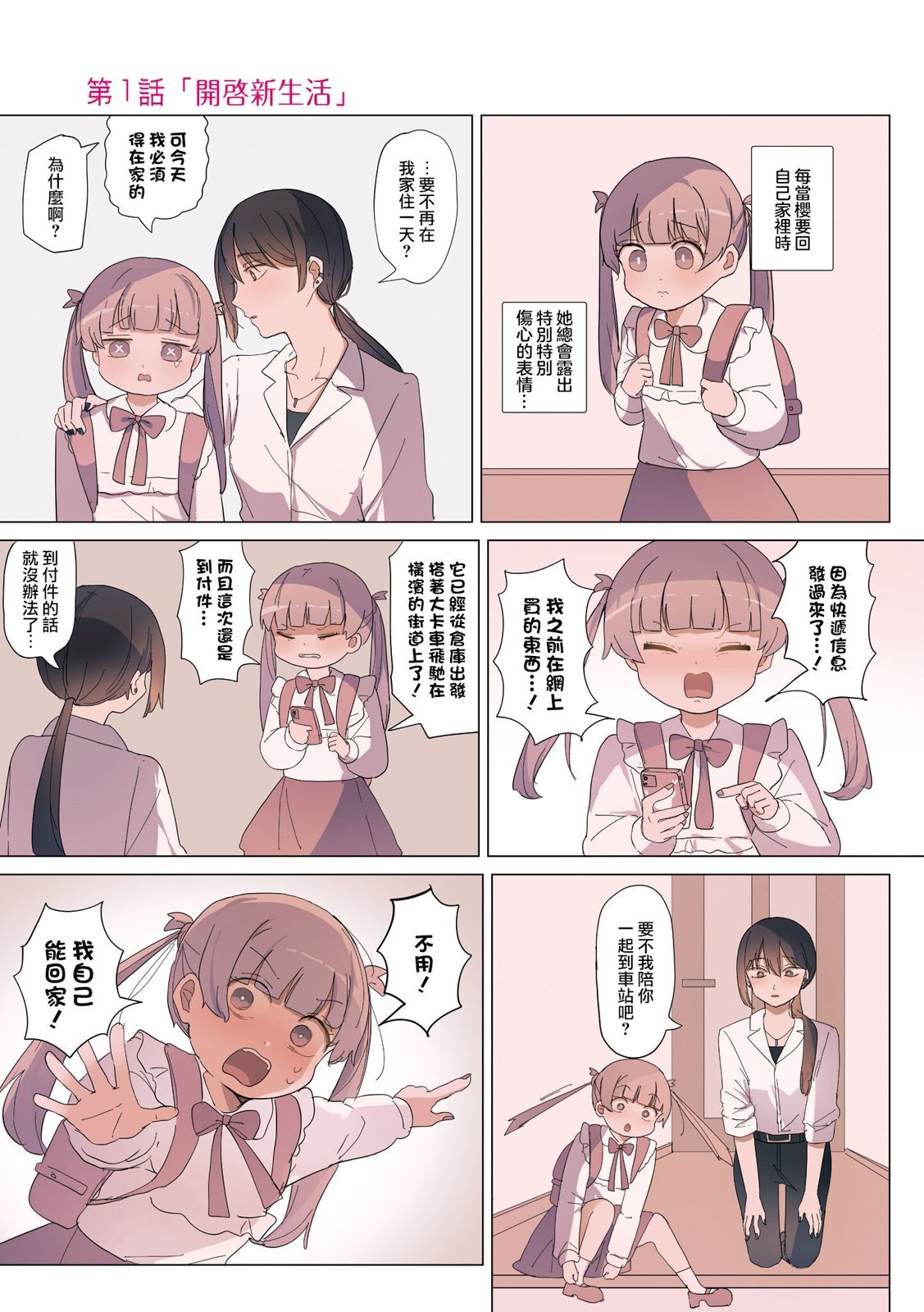 2卷1话
